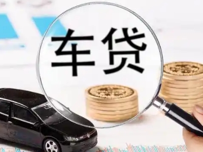 召陵车辆抵押贷款什么情况会被认定为是违规?